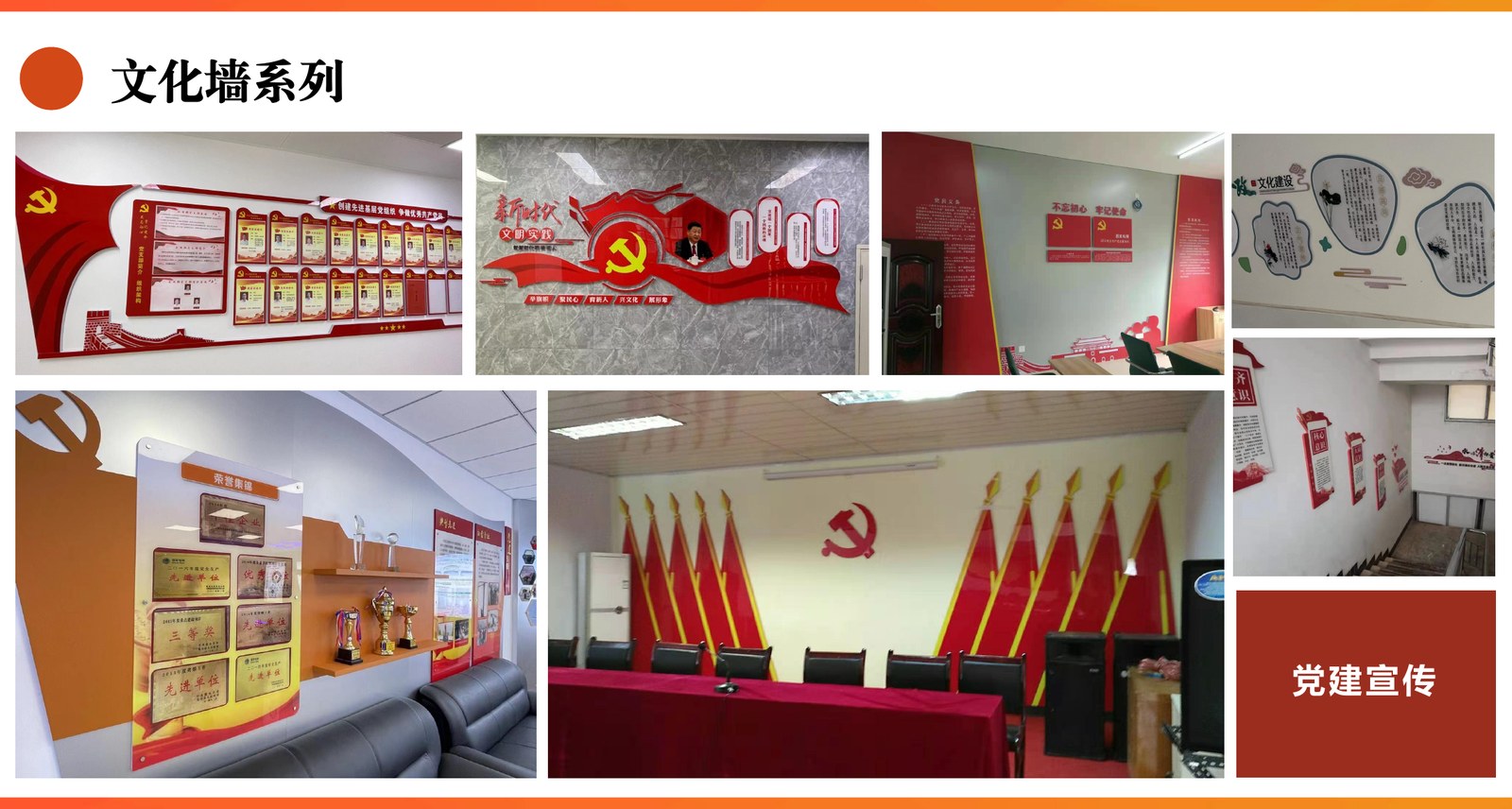 文化墙 / 党建墙案例