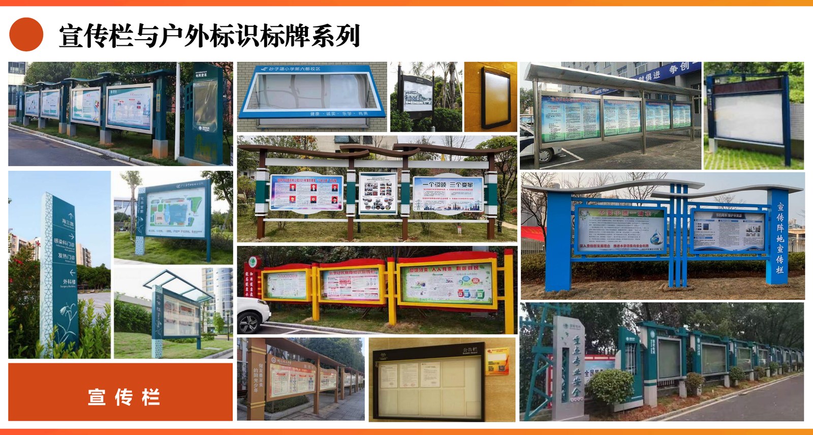 九冠广告宣传栏与户外标识案例